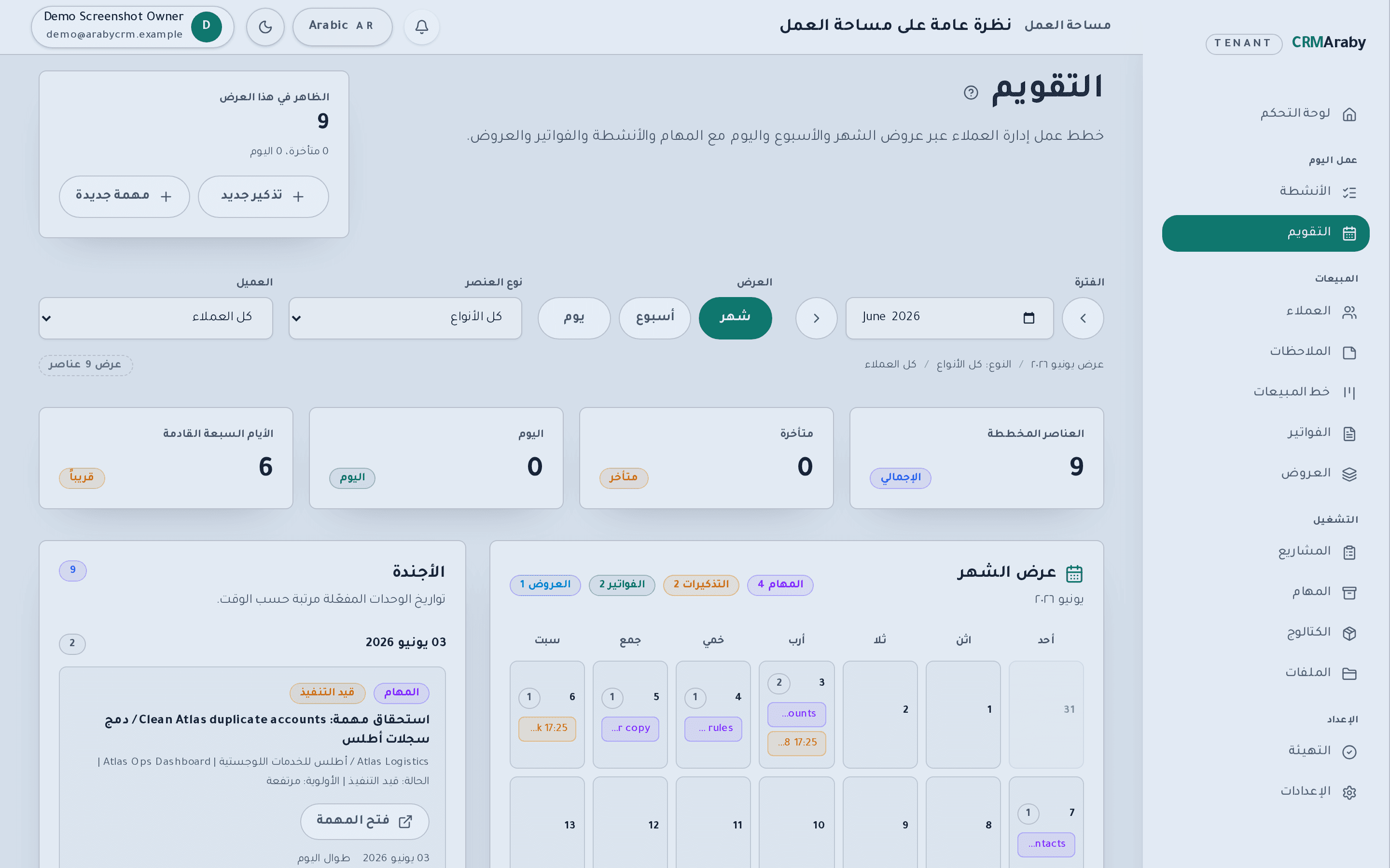 تقويم شهري يعرض المهام والتذكيرات