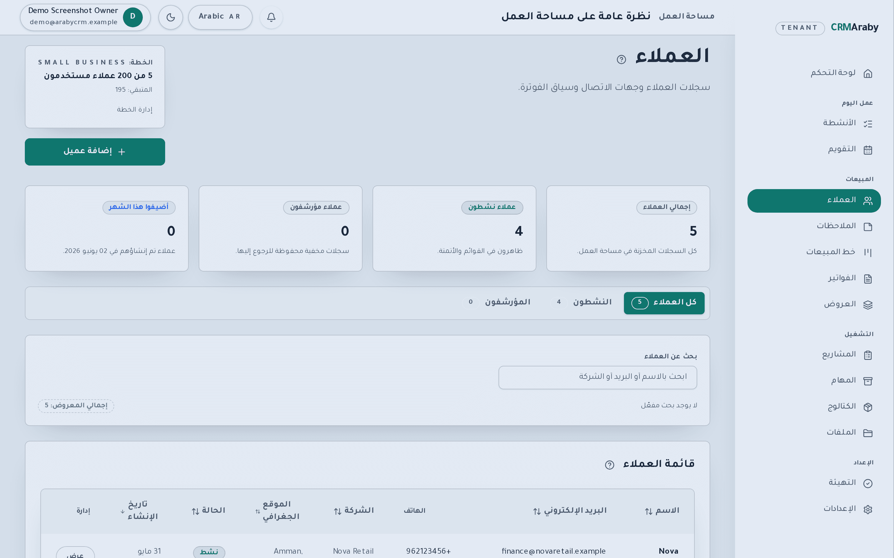 قائمة العملاء مع شارات الحالة والفلاتر السريعة