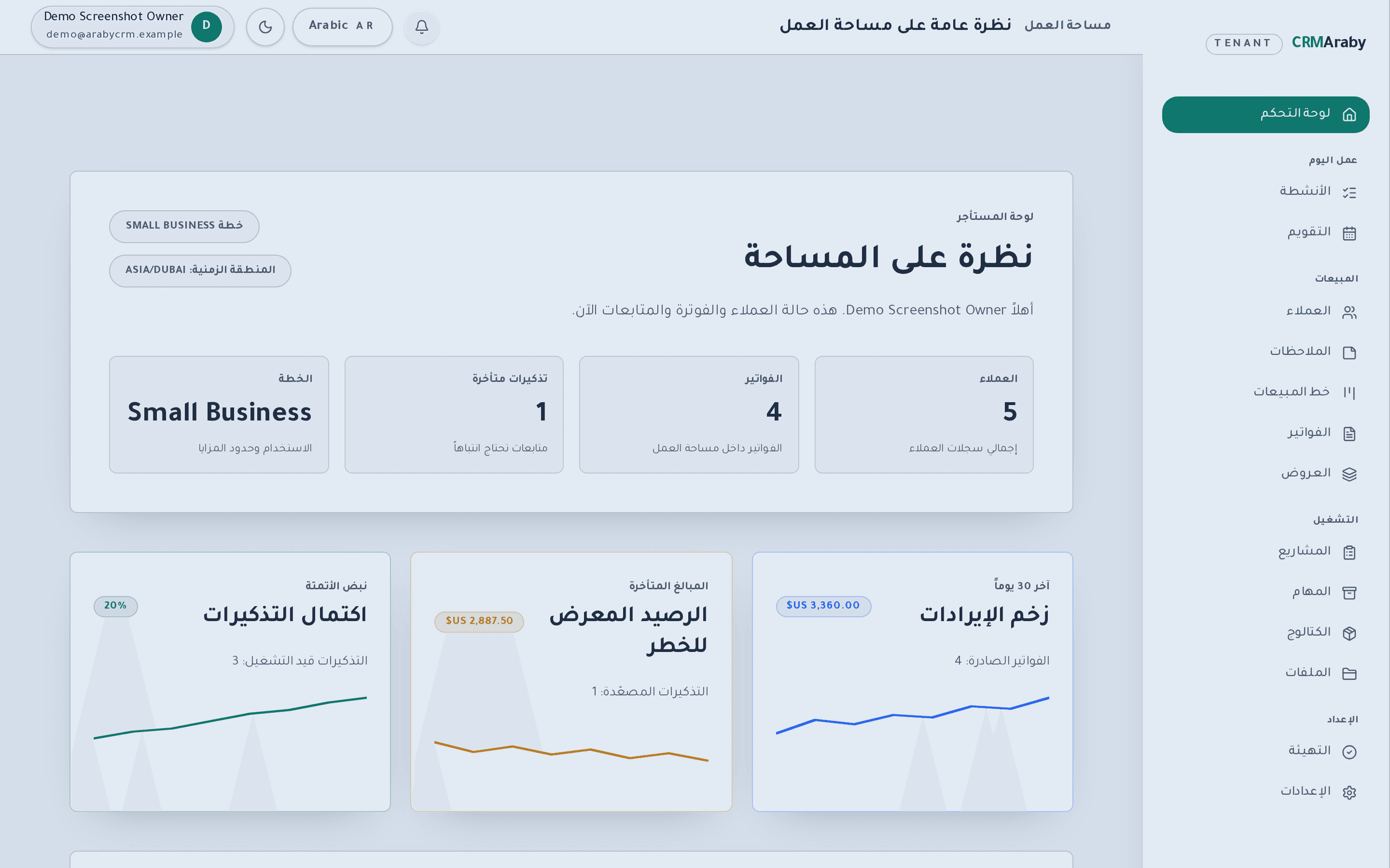 لوحة تحكم ArabyCRM تعرض الإيرادات والصفقات والمهام