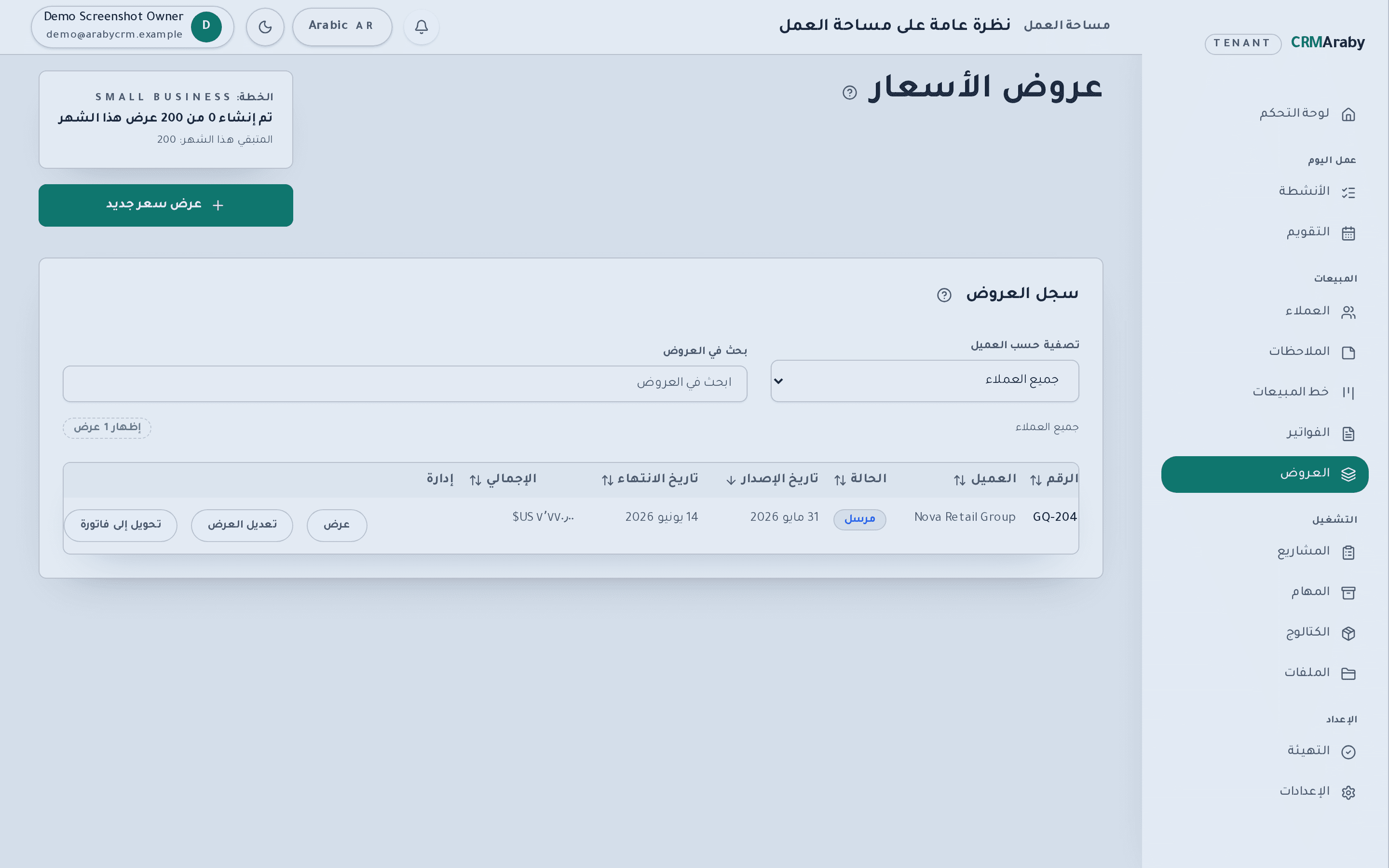 قائمة عروض الأسعار تعرض حالة المسودة والإرسال والقبول